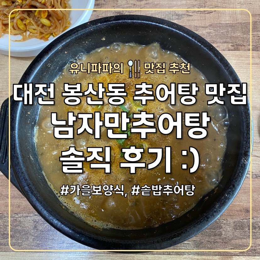 남자만추어탕 사진 3