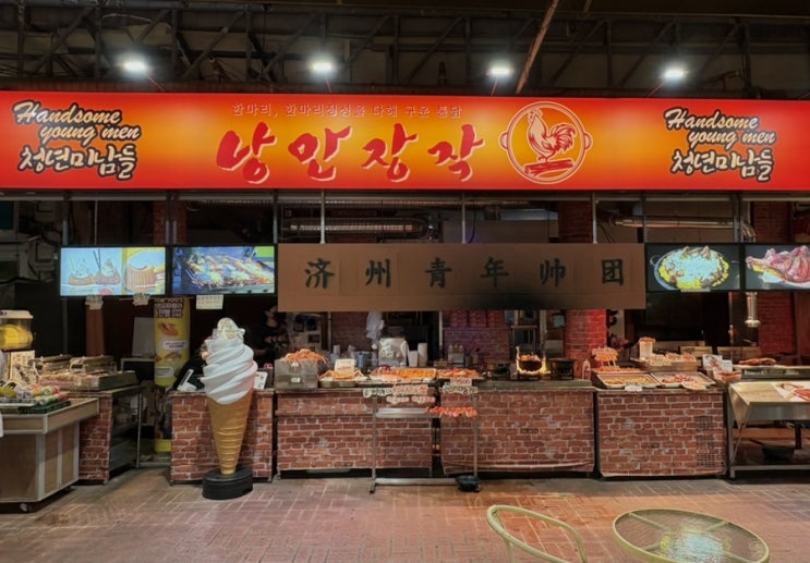  청년미남들 낭만장작점 동문시장 제주마농치킨 맛집 후기