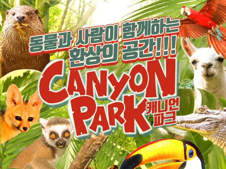  부산 근교 실내 동물원 캐니언파크 울산점, 추석 연휴 아이와 함께 가볼 만한 곳 추천