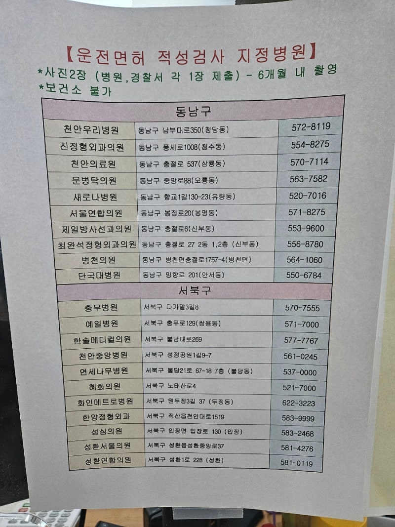 천안 운전면허 적성검사 지정병원.모바일 운전면허증 앱 설치 방법