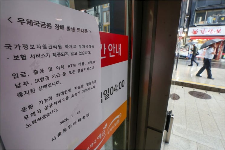 우편 서비스 <b>복구</b>, <b>추석 연휴</b> 전 국민 불편 최소화: 소포... 