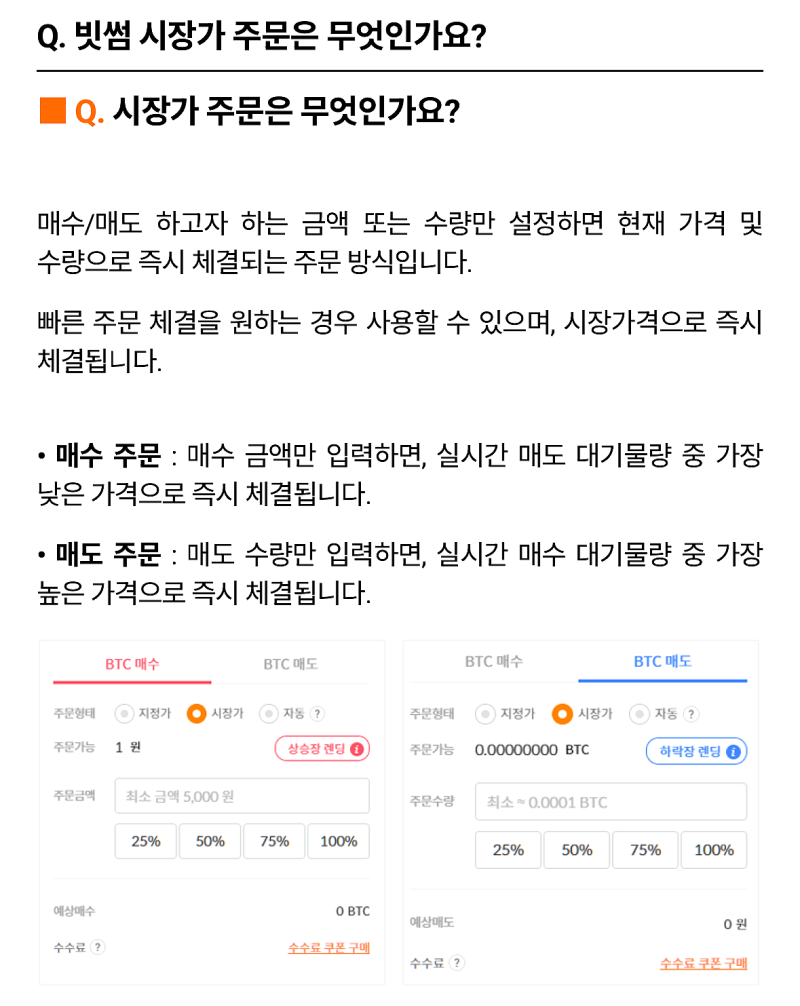 비트코인 하는법] 초보를 위한 매수 매도 5단계 실전 매뉴얼 : 네이버 블로그