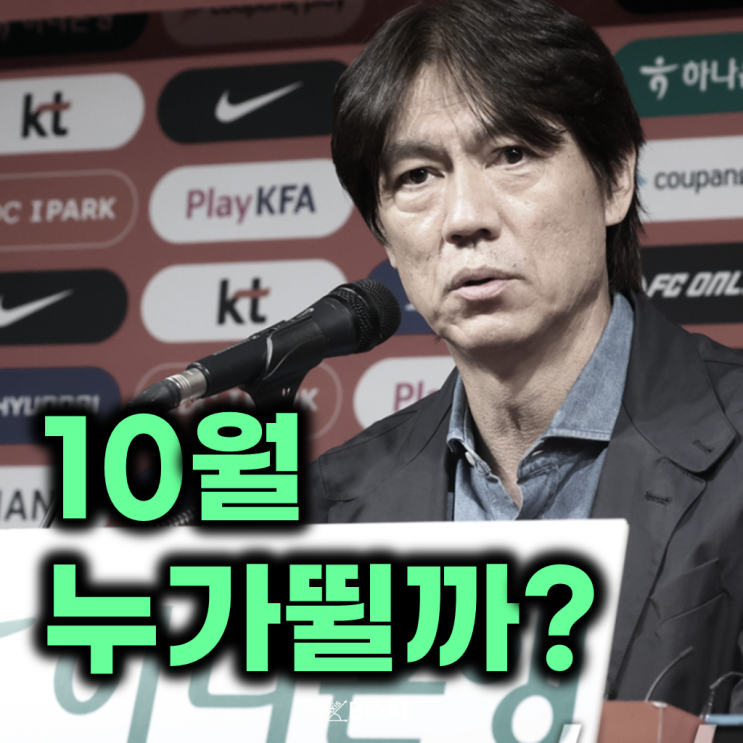 홍명보 감독, 한국 <b>축구 대표팀</b> 10월 <b>평가전</b>(<b>브라질</b>, 파라과이)... 