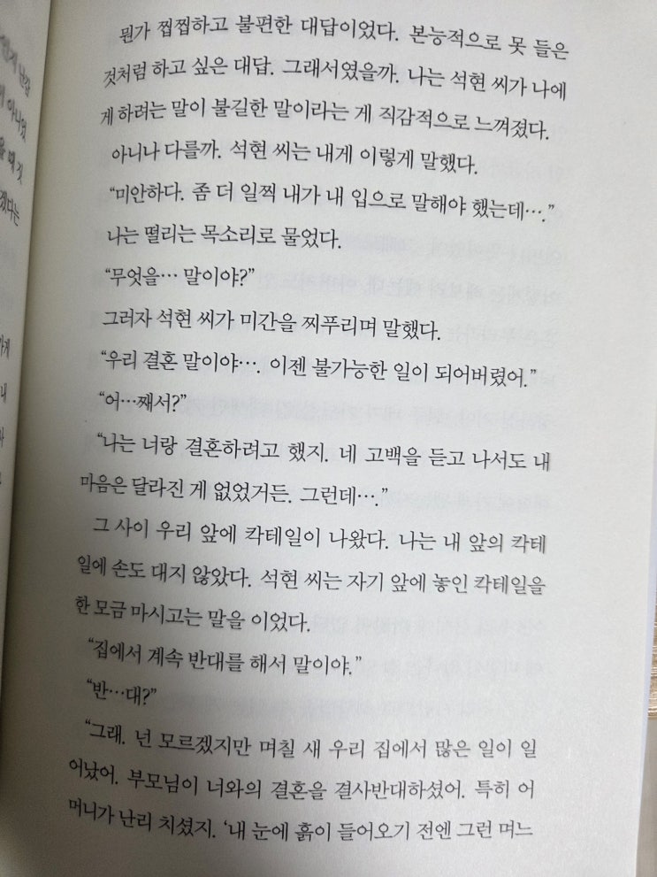  [서평] 미필적 고의