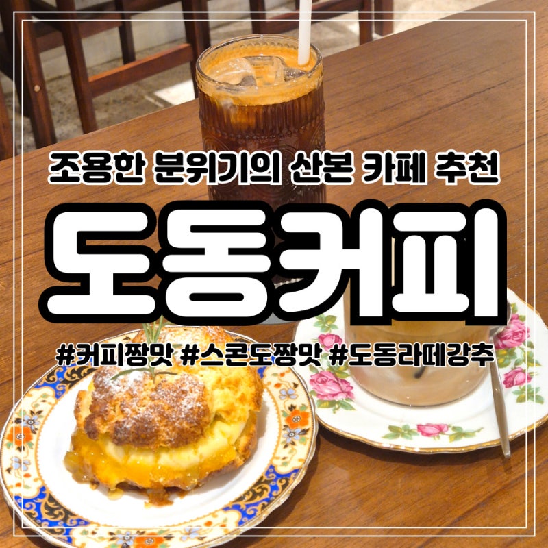도동커피