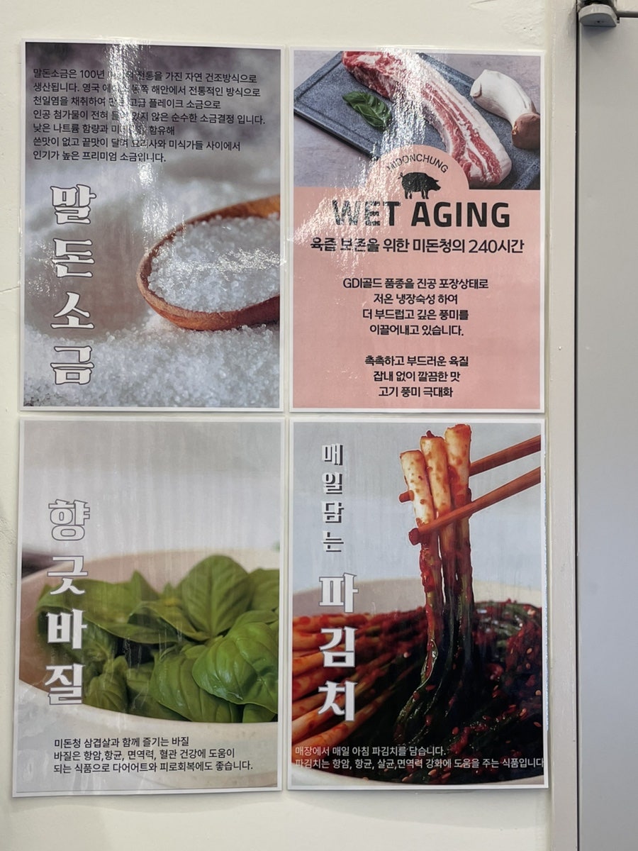 미돈청 사진 5