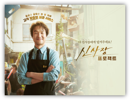 tvN 신사장 프로젝트 5회 6회 재방송 다시보기 보러가기 12부작 회차정보 시청하기