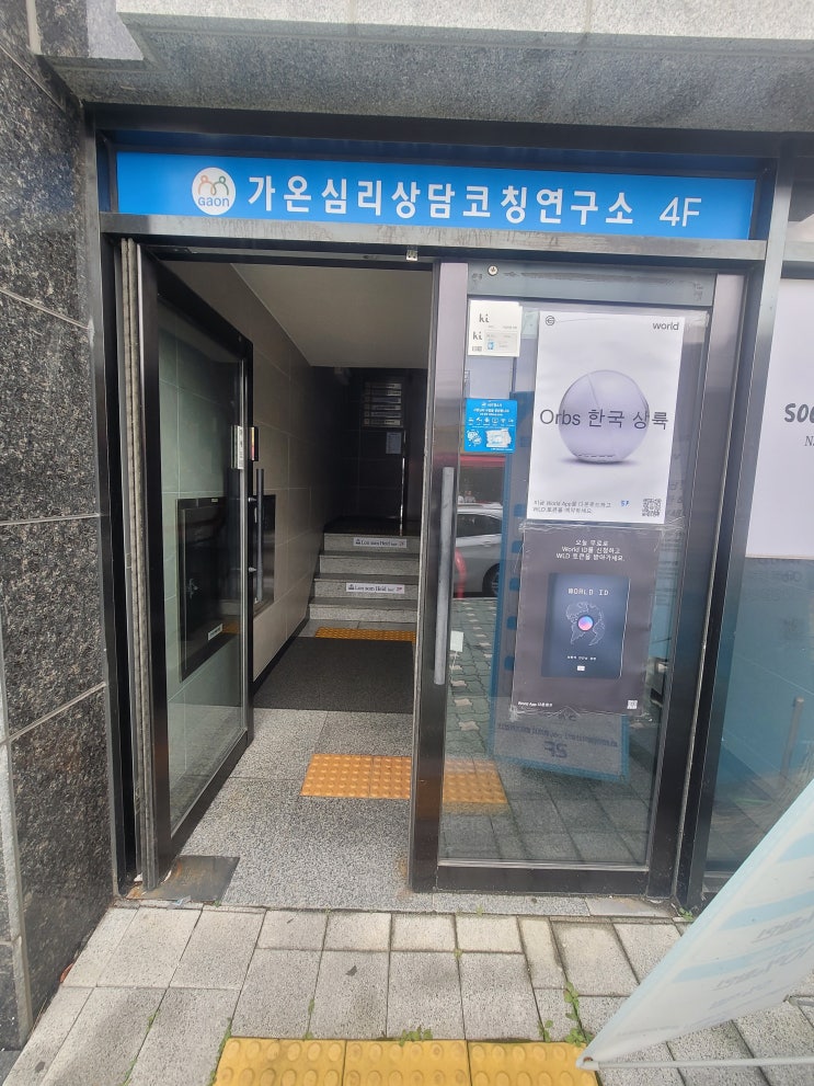  인천 부평역 심리상담 가온심리상담코칭연구소 (TCI검사 솔직후기)