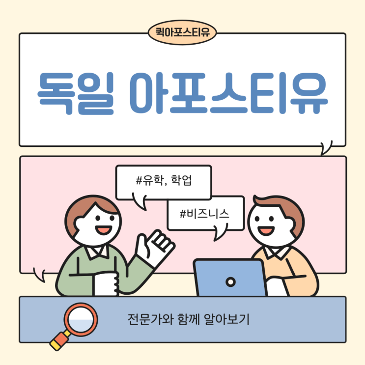  독일 아포스티유, 발급절차 알고 준비해요