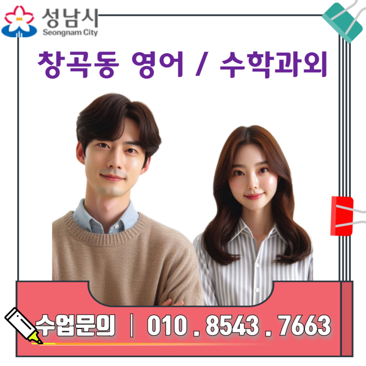  창곡동 영어 수학 과외 성적 올리기, 시험 대비 성적 상승 비결