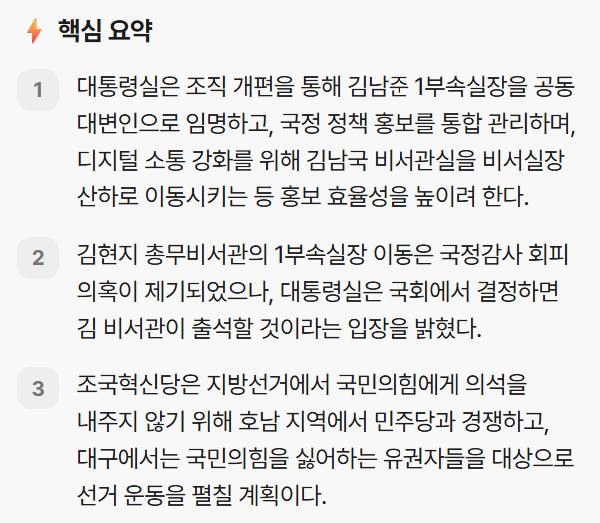 #이재명#대통령실#<b>김현지</b> 1<b>부속실장</b>, 국감 회피? 출석?