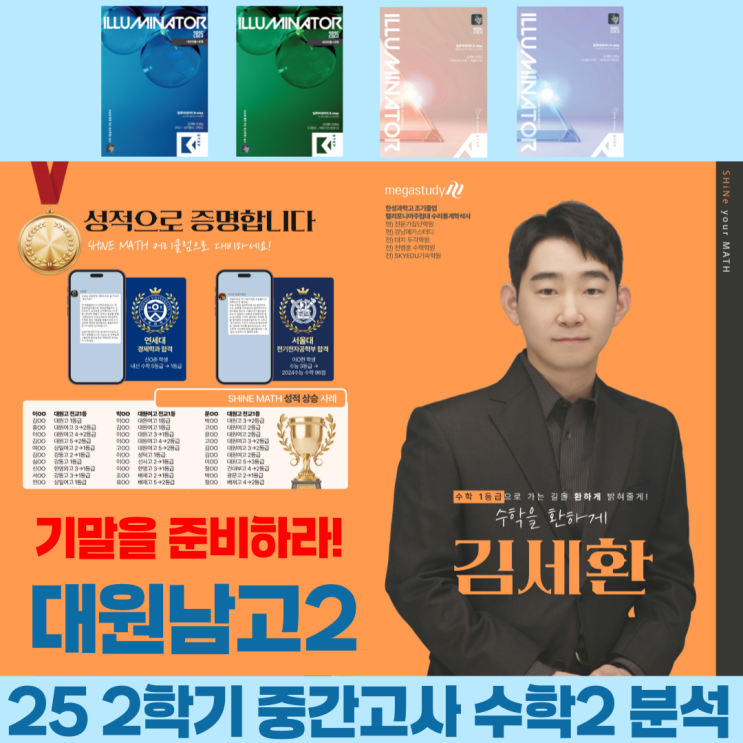  광진구 중곡동 수학학원 대원남고2 2학기 중간고사 수학분석! 너무 쉬웠다! 기말에 모든것이 결정된다!