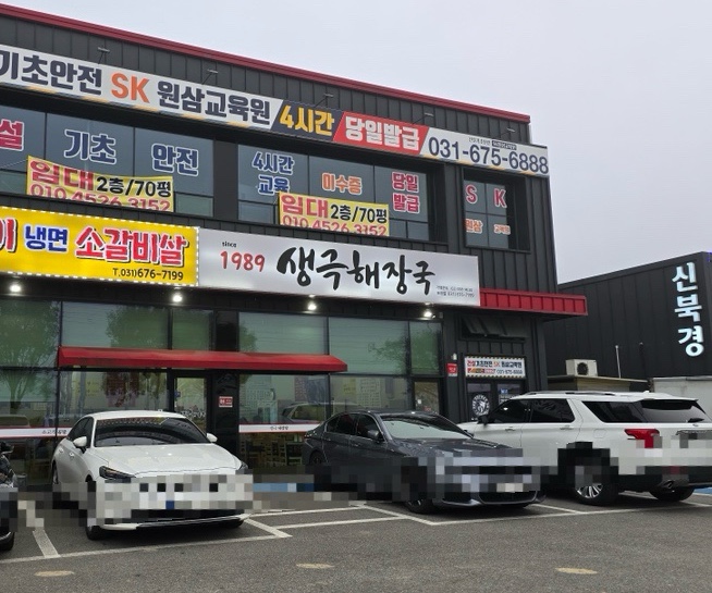  Since 1989 생극해장국 보개점~ (이글몬트 근처~)