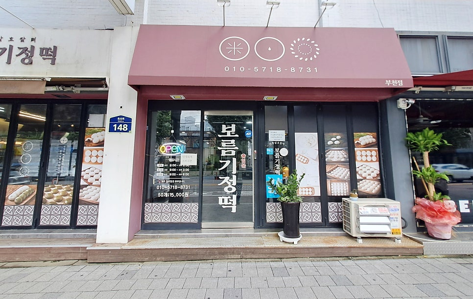 보름기정떡 사진 4