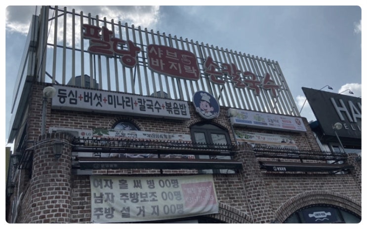 쌈싸먹는수제비 맛집 어디? 120시간 숙성 반죽 광주 팔당샤브손칼국수 생방송투데이