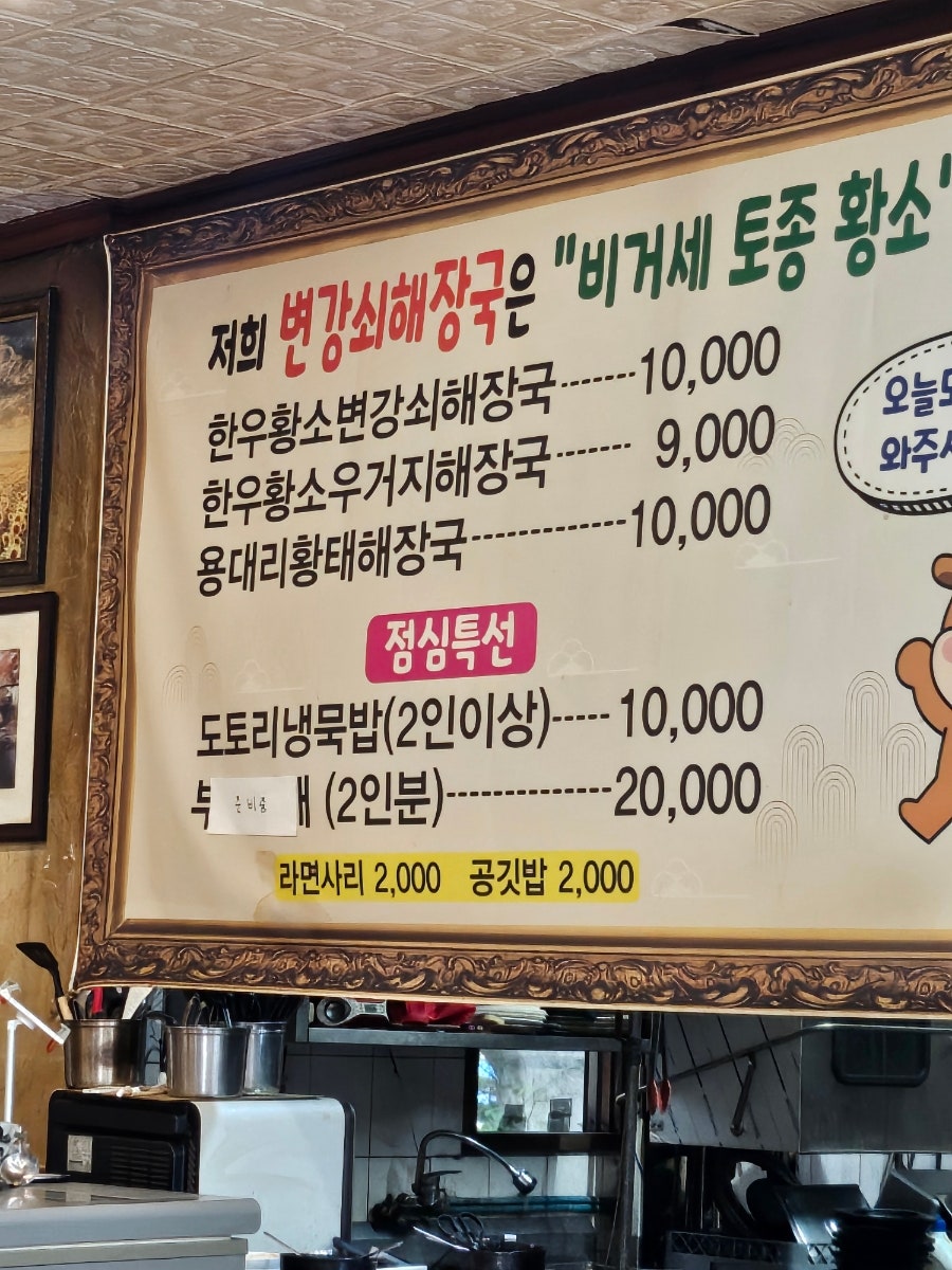 변강쇠해장국 사진 4