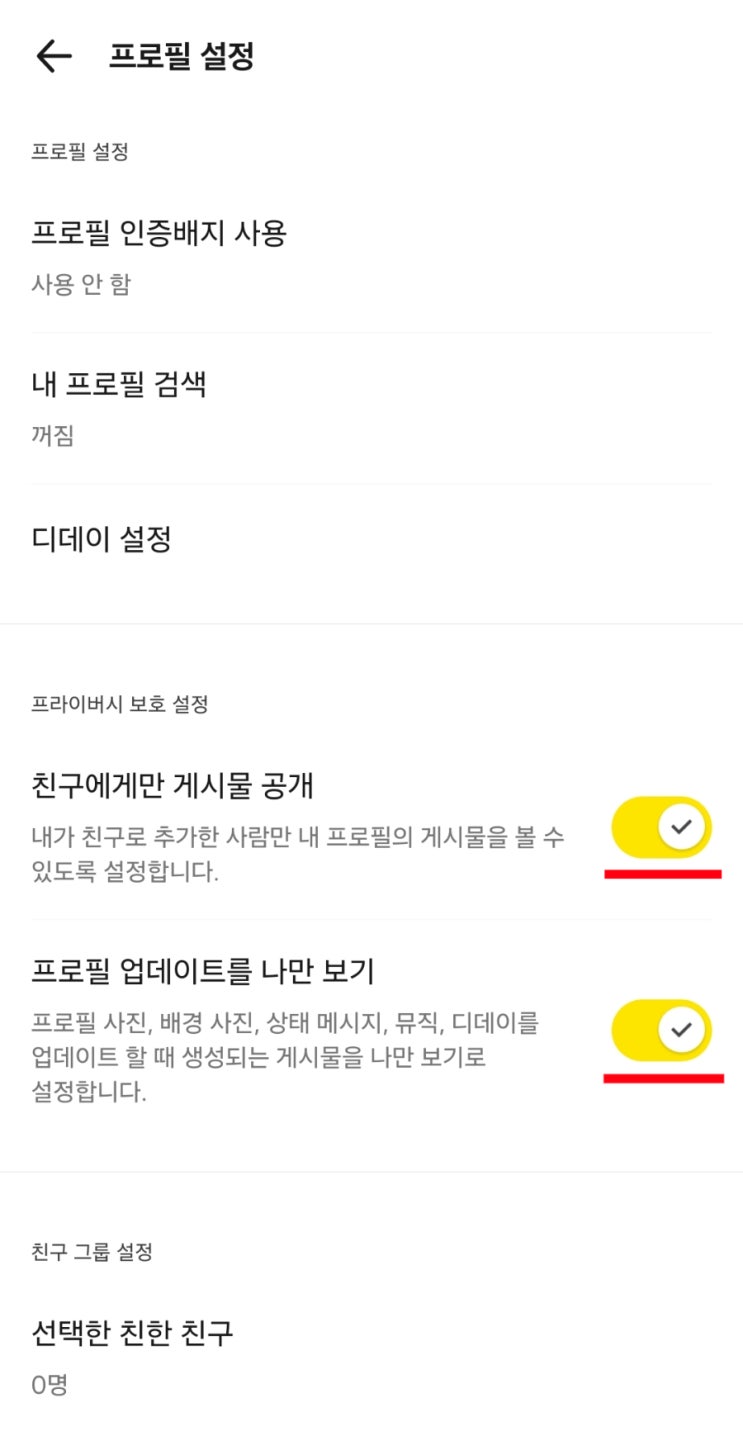  카톡 업데이트 내용 및 프로필 안뜨게 하는 방법