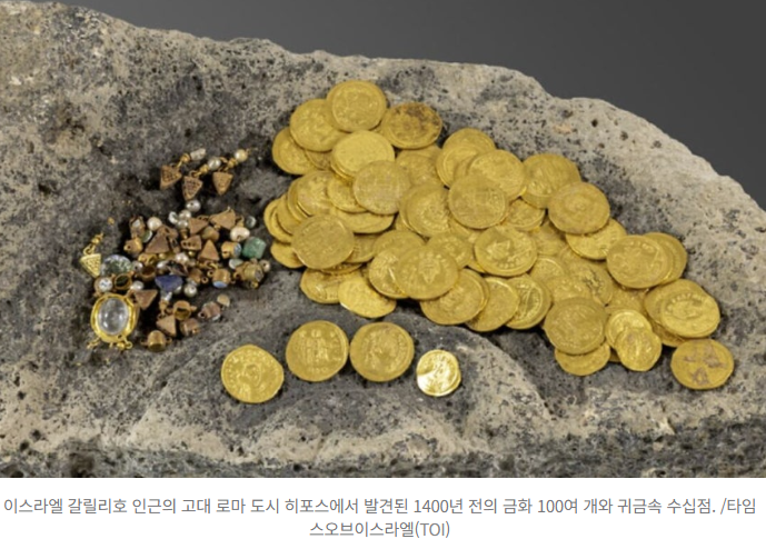   이스라엘 히포스서 1400년 전 금화·보석 발견!
