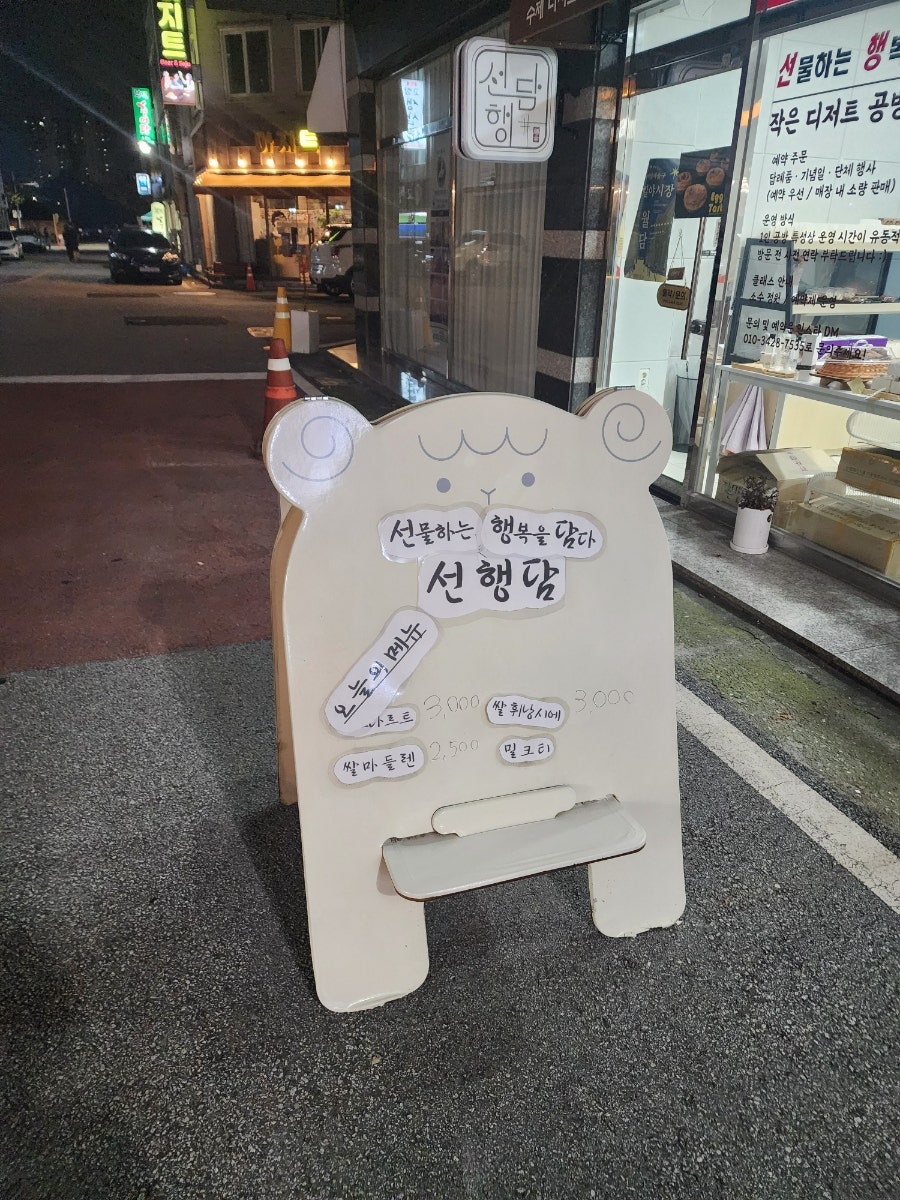 선행담 사진 3