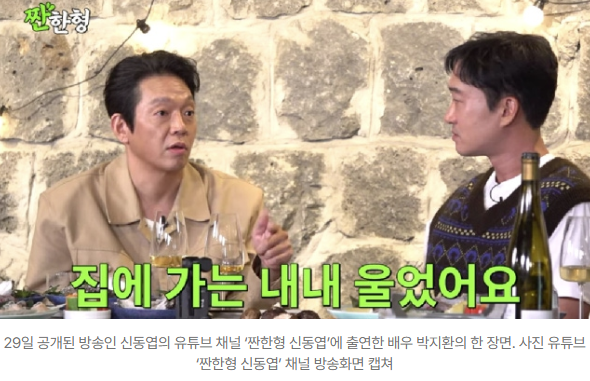  박지환, “‘SNL 코리아’는 잘 조직된 정글 같았다” 