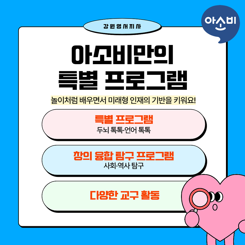 아소비 춘천 퇴계 한숲점 사진 4