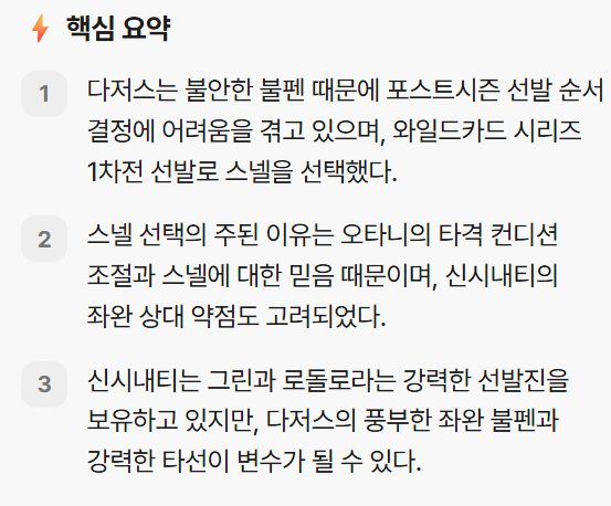 LAD, <b>스넬</b>, <b>야마모토</b>, 오타니 순 와카 선발 결정