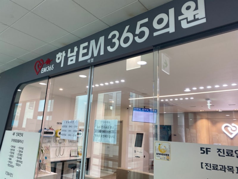 하남이엠365 문제성손발톱클리닉 하남내성발톱 관리 후기