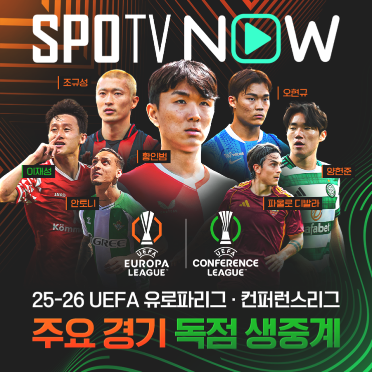 황인범 이재성 <b>조규성</b> 오현규 등 코리안리거 <b>경기</b>일정
