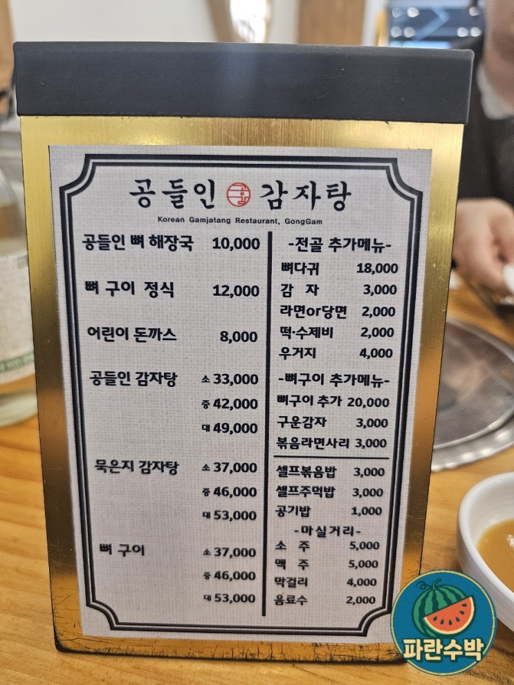  의정부 호원동 감자탕 맛집 망월사역 공들인 감자탕