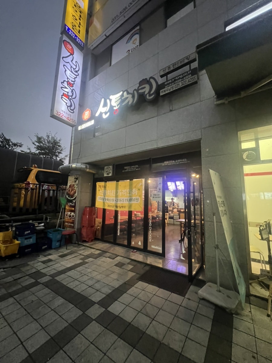 신통치킨 역북우남점 사진 1