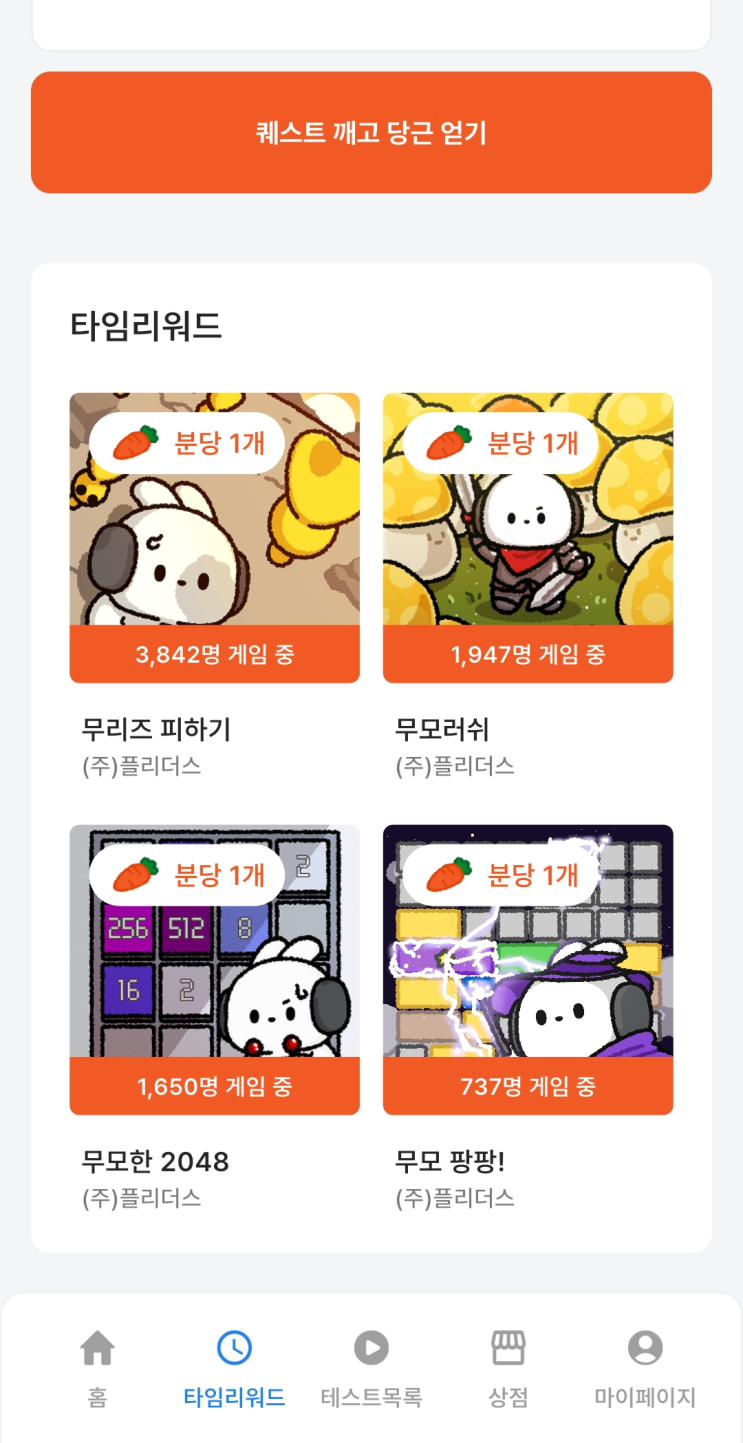  플리더스 타임리워드 게임 추천 게임하고 보상받자