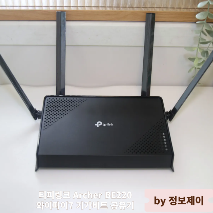  공유기추천 티피링크 Archer BE220 와이파이7 기가비트 공유기 리뷰