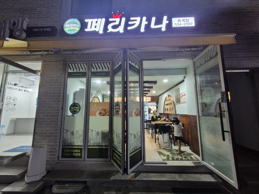 페리카나 강릉옥계점 사진 1