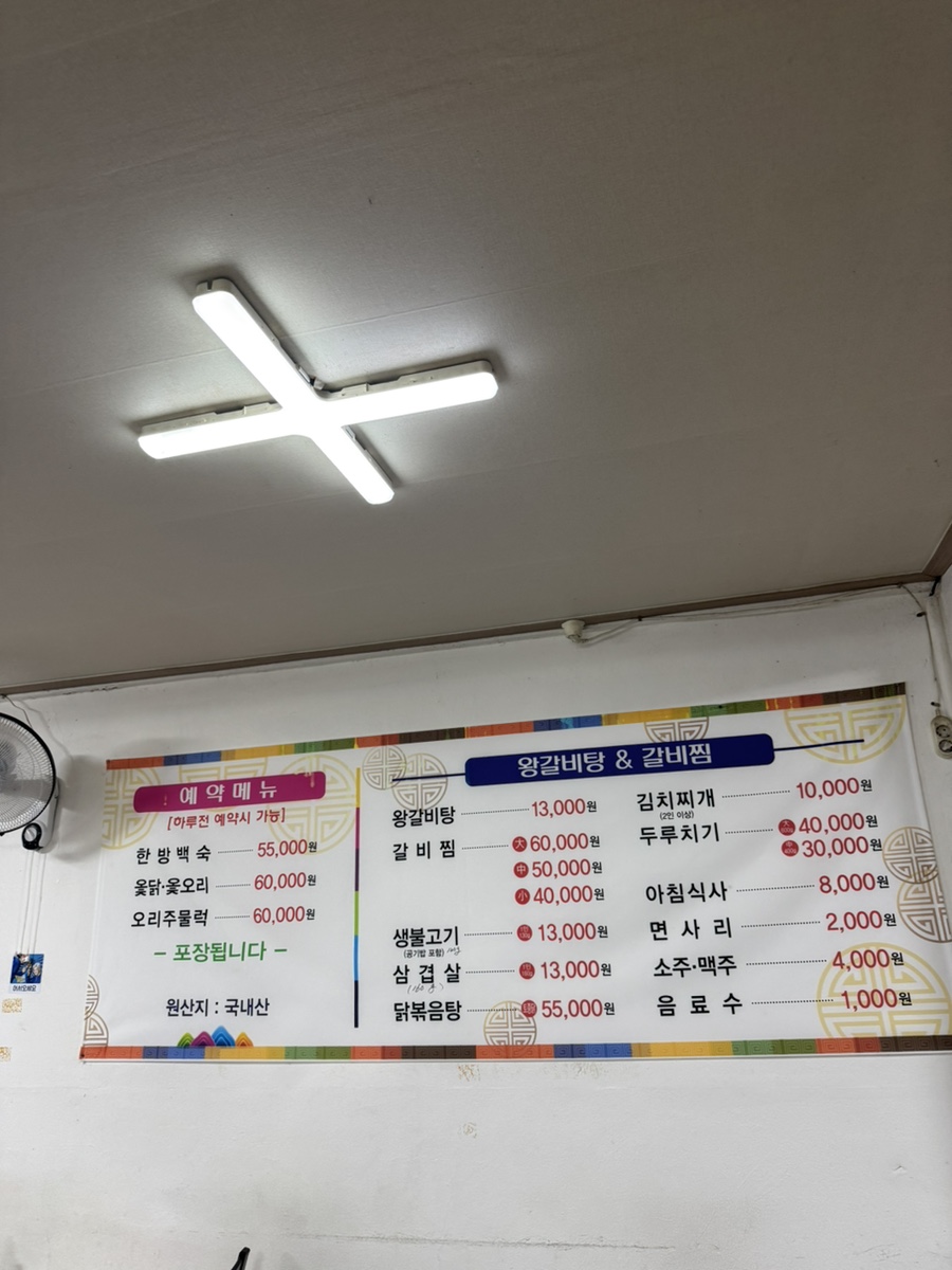 김창호왕갈비탕&갈비찜 사진 4