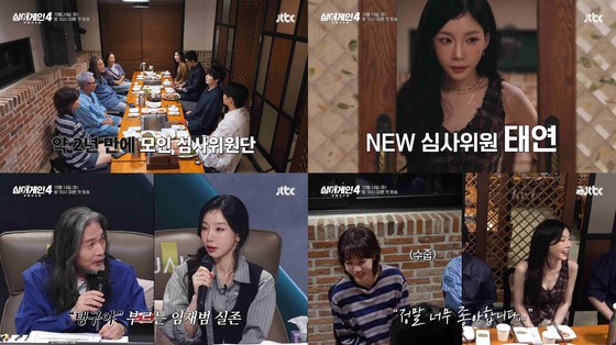 <b>싱어게인4</b> <b>태연</b>, 생애 첫 <b>심사</b>위원 데뷔! 이승기·임재범과... 