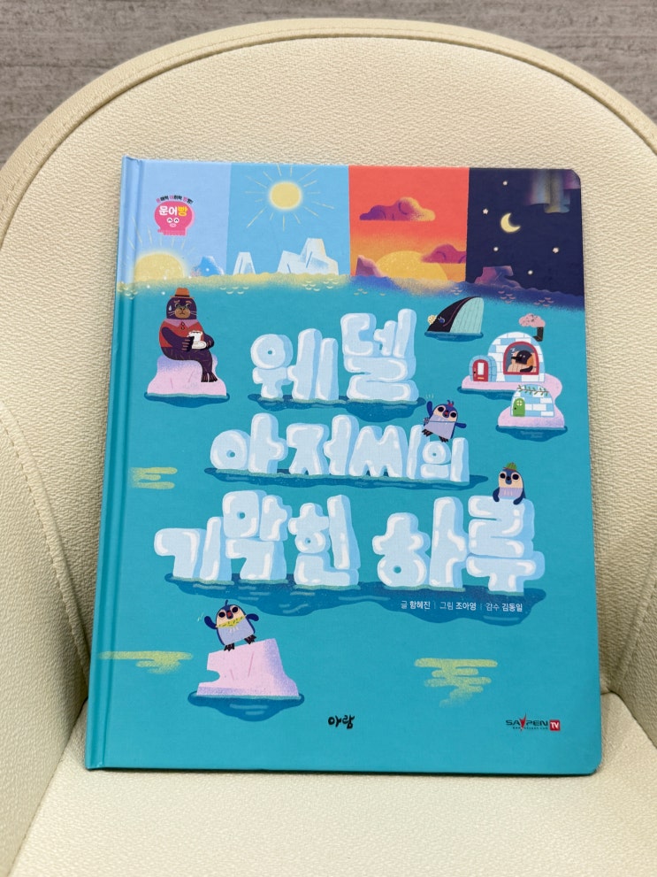  아람북스 문어빵 책육아에 딱 맞는 문해력 전집 초등 교과 연계 줄거리 요약
