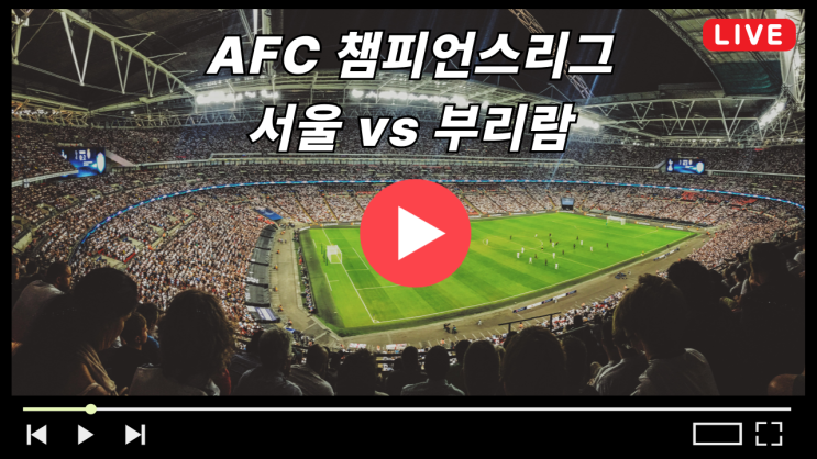 <b>서울 부리람</b> 축구 중계 AFC 챔피언스리그 ELITE <b>FC서울 부리람</b>... 