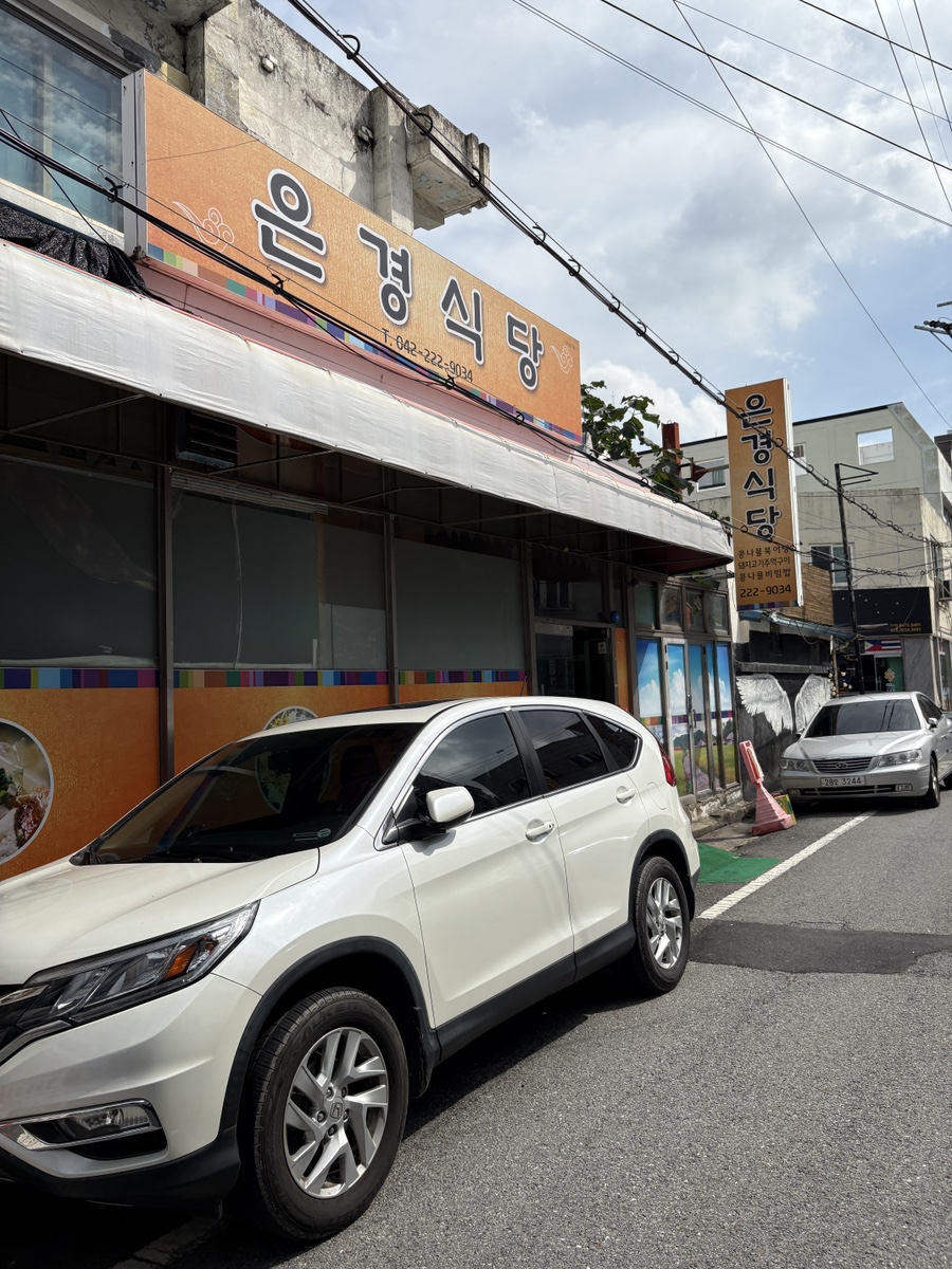 은경식당 사진 1