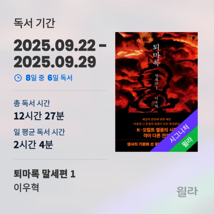  퇴마록 말세편 1 l 오디오북
