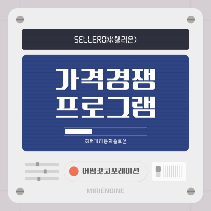  가격경쟁에서 1위 하는 법