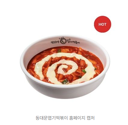  ‘엽떡·신전’ 떡볶이 프랜차이즈, 최근 5년간 위생법 위반 180건… 소비자 충격 