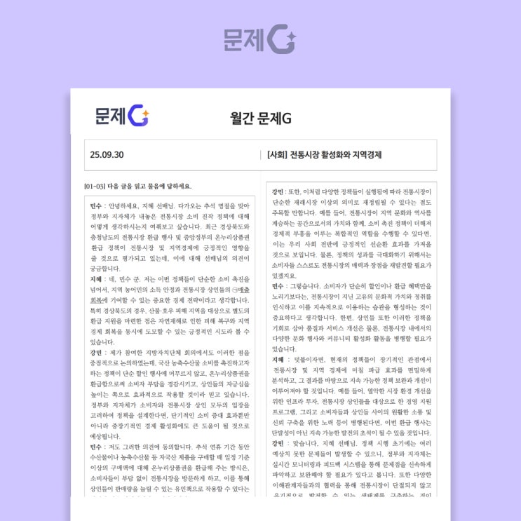 [사회] <b>추석</b> 전 <b>전통시장</b>의 소비 <b>활성화</b>를 위한... 