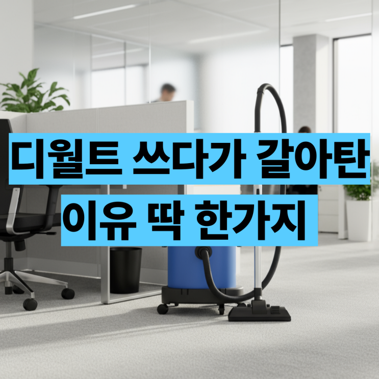  캐로스 업소용 청소기 20L 후기 사무실 청소할때 좋아요.