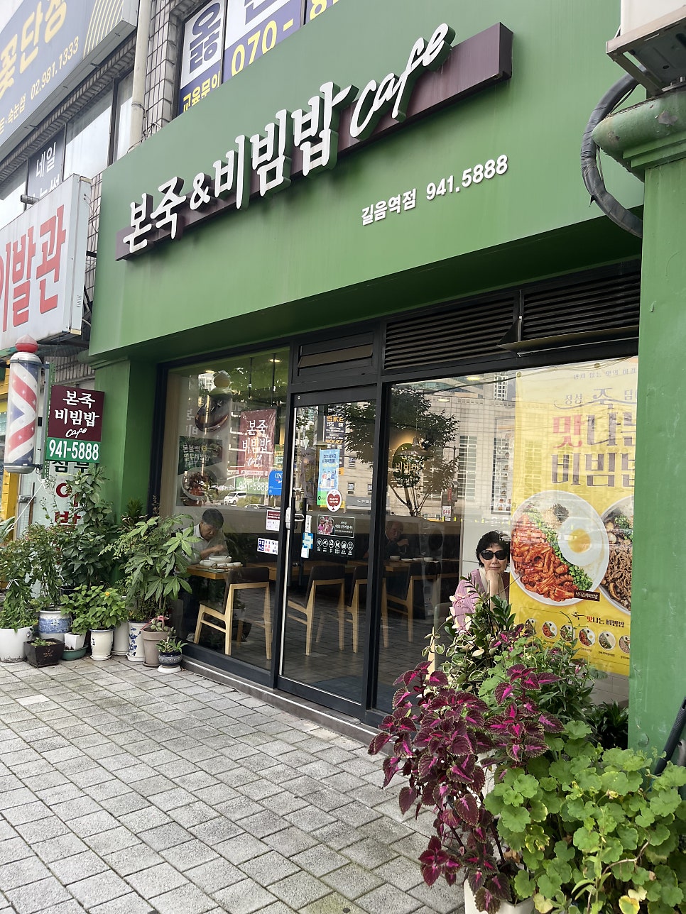본죽&비빔밥cafe 길음뉴타운점 사진 1
