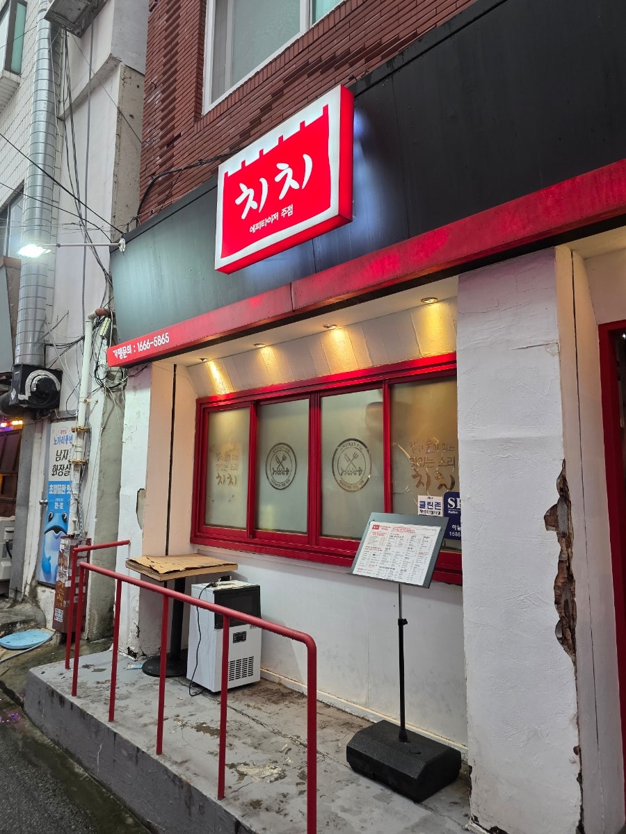 치치 금정역점 사진 1