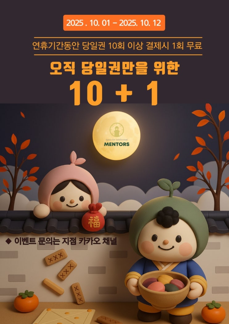  기나긴 추석 연휴 탄현 멘토즈에서 공부하자