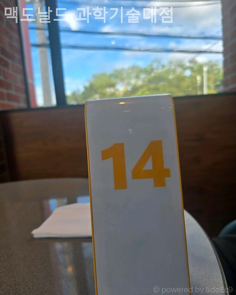 맥도날드 과학기술대점 사진 2
