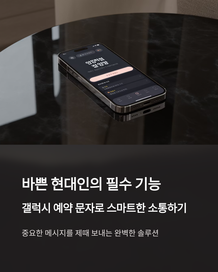  갤럭시 예약 문자 완벽 가이드: 시간 관리 비법과 메시지 취소 방법