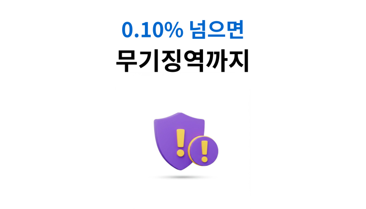  음주운전사망사고 처벌 무기징역까지 가능