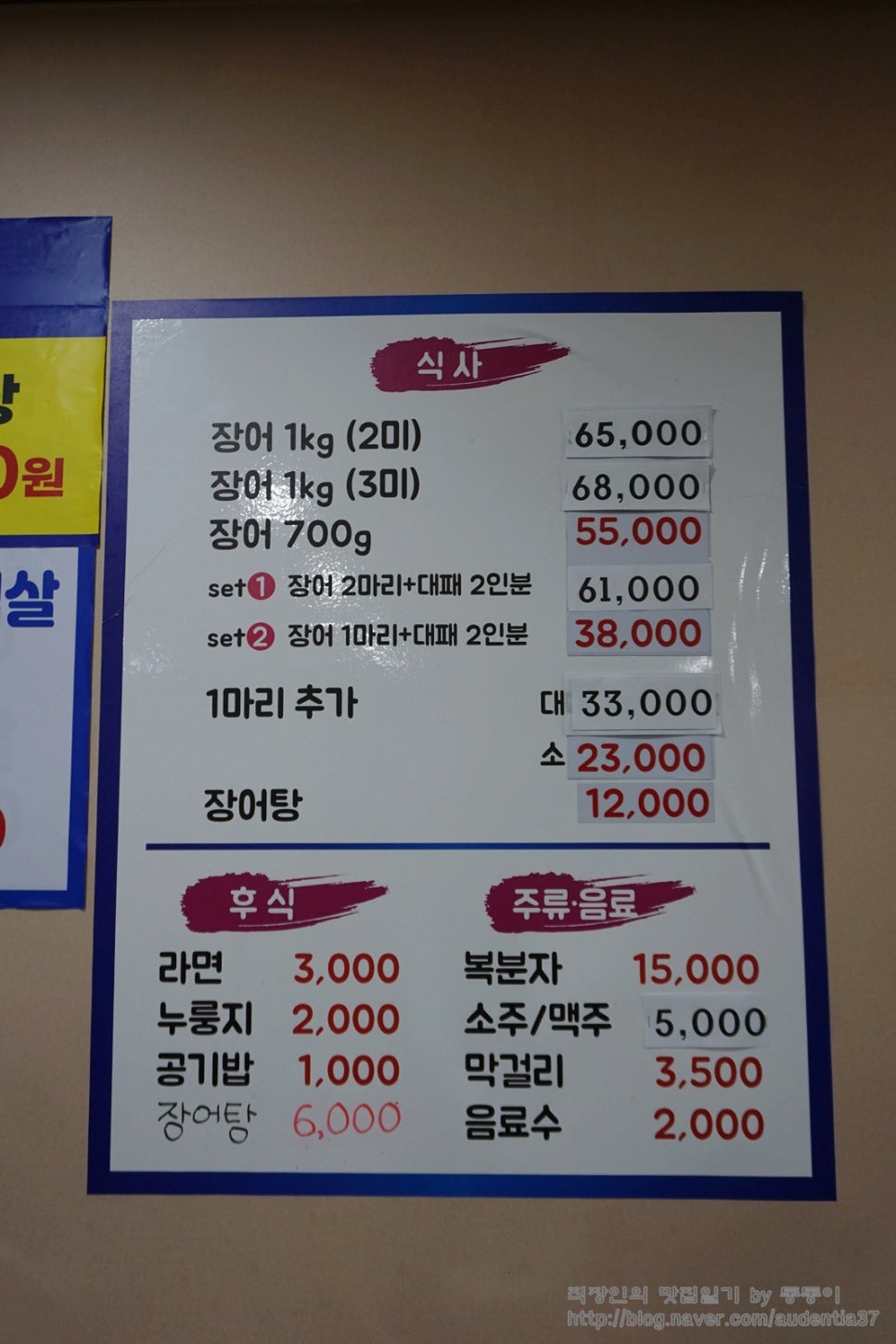 천수민물장어 사진 3